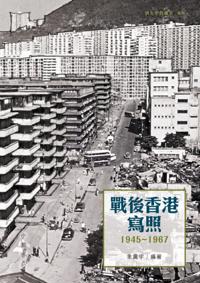 Portrait of Post-war Hong Kong 1945-1967