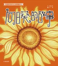 Plant Picture Book of Children Diet Education Series 1