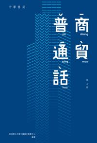 Trade Mandarin (Revised edition)
