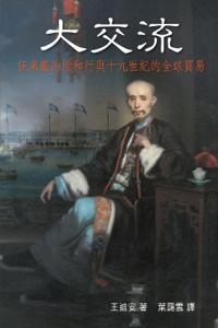 大交流