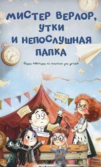 Kirjan kansi "?????? ??????, ???? ? ??????????? ?????"
