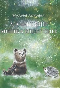 Malenkij mishka ischet sneg