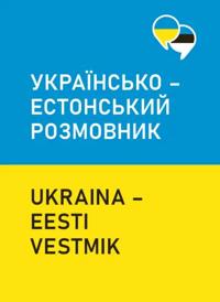 Ukrayinsko-estonskij rozmovnik. ukraina-eesti vestmik