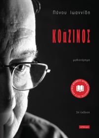 Koazinos