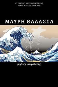 Μαύρη Θάλασσα