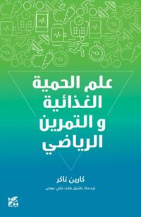 Science of Diet and Exercise