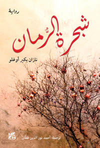 The Pomegranate Tree