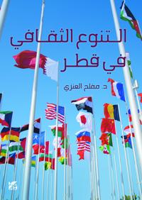 Cultural Diversity in Qatar