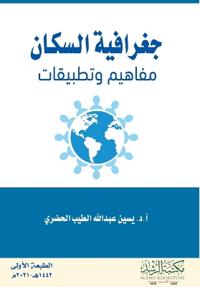 ??????? ?????? ?????? ???????? - Population Geography