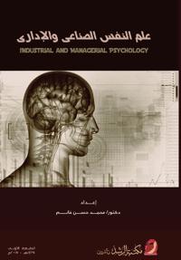 ??? ????? ??????? ???????? - Industrial and Managerial Psychology