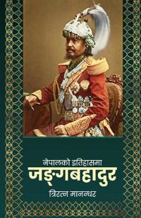 Nepalko Itihasma Junga Bahadur (??????? ???????? ??????????)