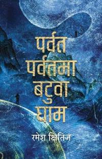 ????? ??????? ????? ??? (Parbat Parbatma Batuwa Gham)