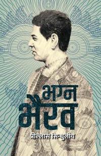 ???? ???? (Bhagna Bhairav)