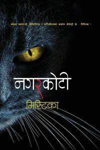 Mystica (मिस्टिका)