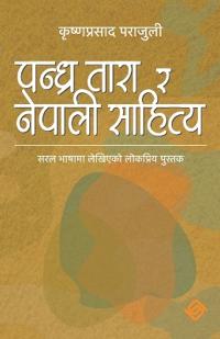 पन्ध्र तारा र नेपाली साहित्य