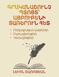 A Literary Inspired Stroll with the Letters of the Armenian Alphabet