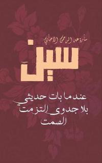 سين