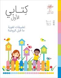 كتابي الأول - My First Book
