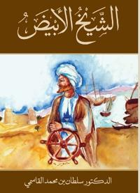 The White Shaikh