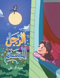 الرجل المبتسم