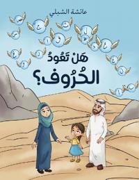 هل تعود الحروف