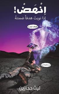 !اِنْهَضْ