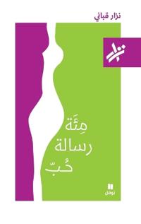 ??? ????? ??? - 449-Mi'at Risalat ?ob- 449