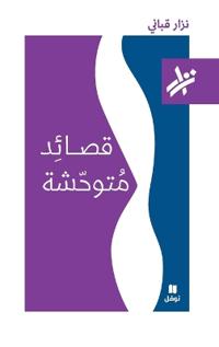 ????? ?????? - 203-Kasa'ed Moutawa?isha-203