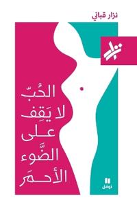 ???? ?? ??? ??? ????? ?????? - 517-Al ?ob La yakef ?aladaw' 'al 'a?mar- 517