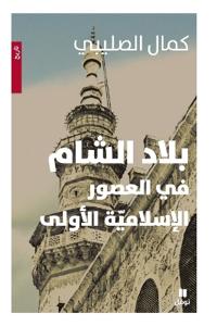 ???? ????? ?? ?????? ?????????-Biladesham fil?ousour 'al 'eslamiya