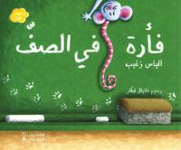 ???? ?? ????-Fa'rah fi al saff