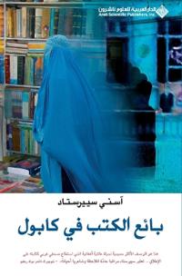 ???? ????? ?? ????? - The BookSeller of Kabul