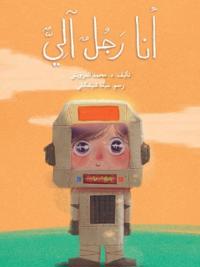 ??? ??? ???? - I Am a Robot