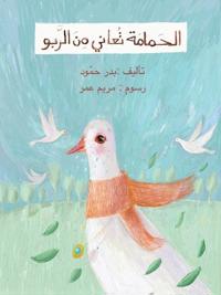 ??????? ????? ?? ????? - The Pigeon suffers from Asthma
