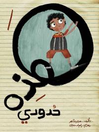 ??? ????? - These are My Limits