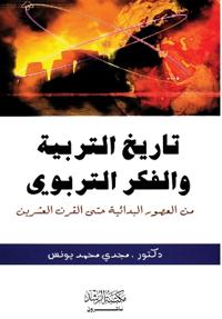 ????? ??????? ?????? ??????? - History of Education and Educational Thought