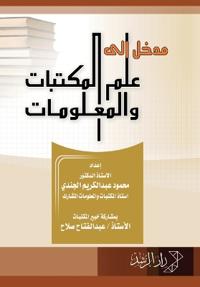 ???? ??? ??? ???????? ?????????? - Introduction to Library and Information Science