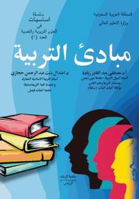 مبادئ التربية - Principles of education