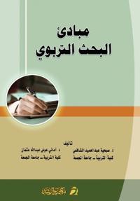 ????? ????? ??????? - Principles of educational research