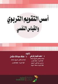 ??? ??????? ??????? ??????? ?????? - Foundations of educational assessment a