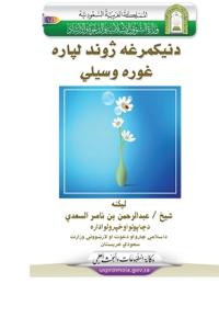 Useful Ways of Leading a Happy Life / ???????? ???? ????? ???? ?????