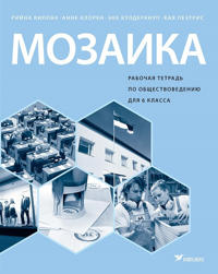 Mozaika rt 6 kl obschestvovedenie