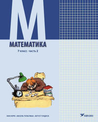 Matematika. Uchebnik dlja 7 klassa, chast 2