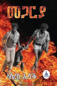 መጋርያ Megarya