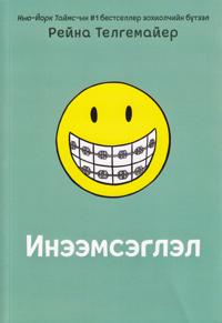 Le Stort (Mongoliska)