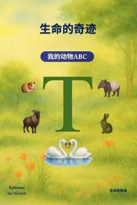 生命的奇迹