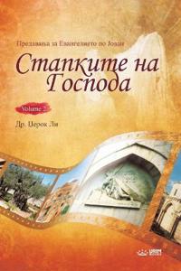 ???????? ?? ??????? II(Macedonian)