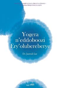 Yogera n'eddoboozi Ery'olubereberye (Luganda Edition)