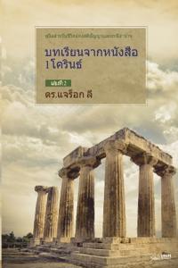 ????????????????? 1??????? ??????? 2(Thai Edition)