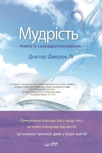 Мудрість
